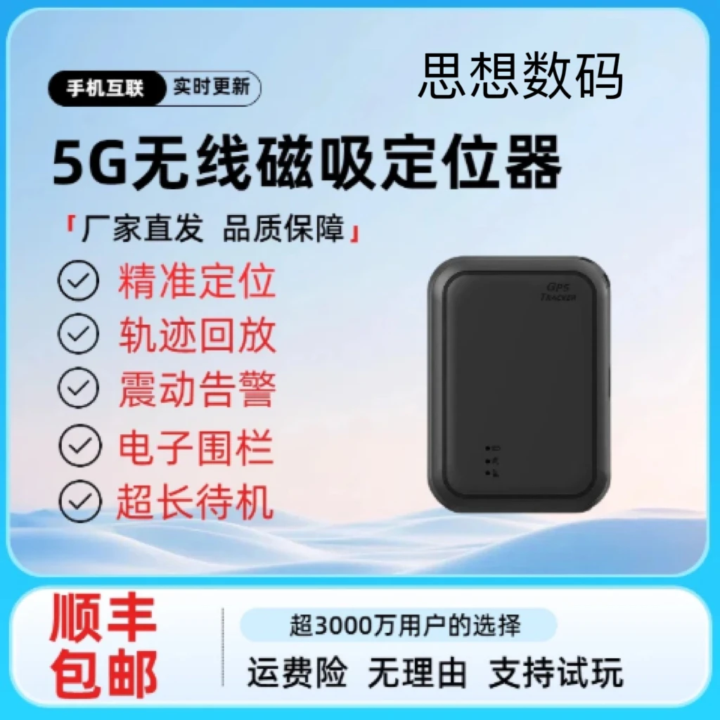 免安装磁吸无线车载GPS定位器汽车摩托车防丢追踪器