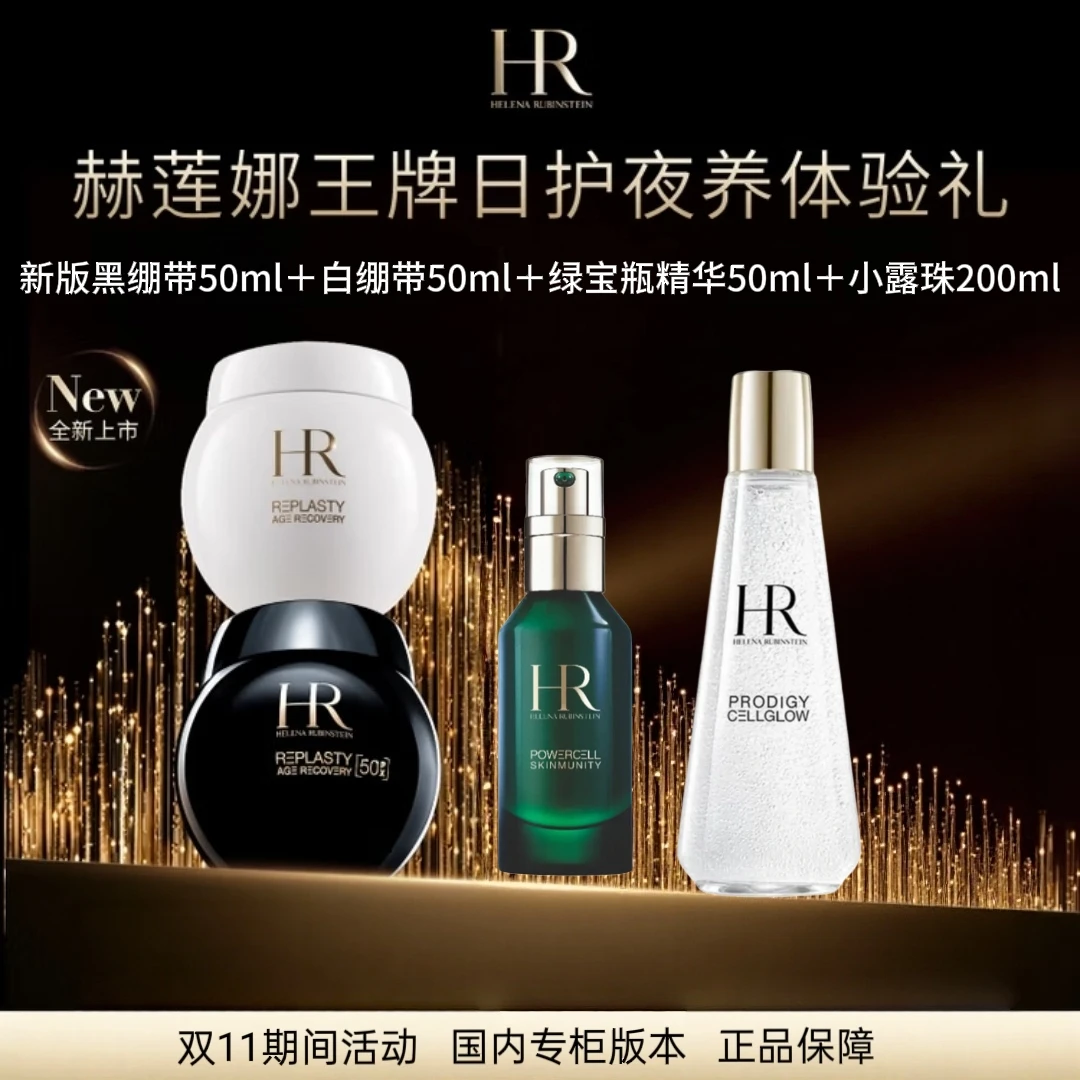 赫莲娜【新版】黑绷带+白绷带+绿宝瓶精华＋小露珠 四件套送礼盒礼袋
