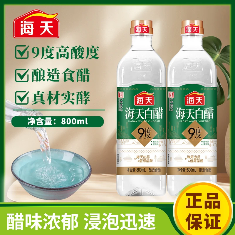 海天9度白醋800ml/瓶装家用酿造白米醋高酸度餐饮装商用腌制泡菜