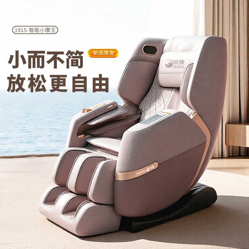 荣康2025新品家用小型按摩椅智能语音蓝牙多功能全身按摩按摩椅