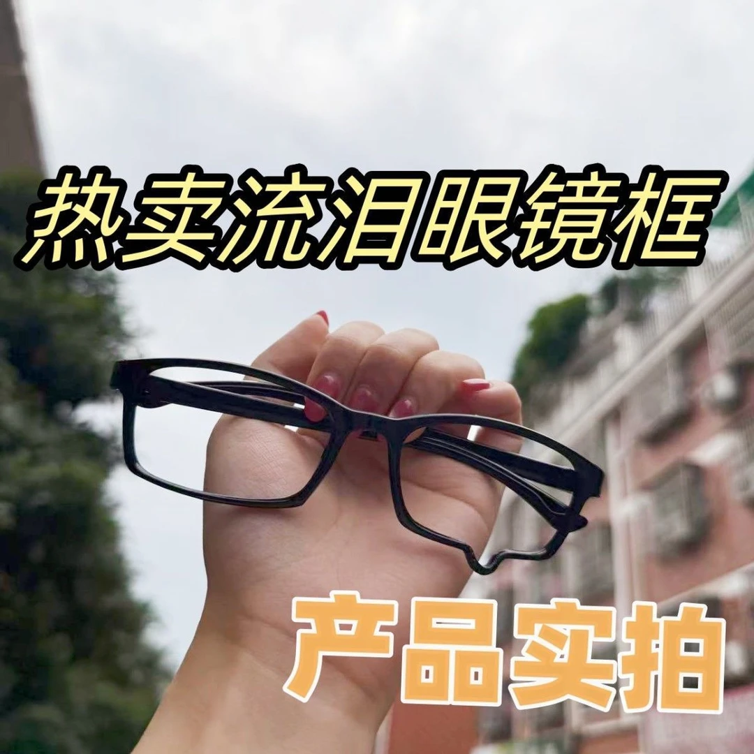 流泪眼镜框泪滴镜框二次元凹造型装饰y2k镜框拍照女款小猫高颜值