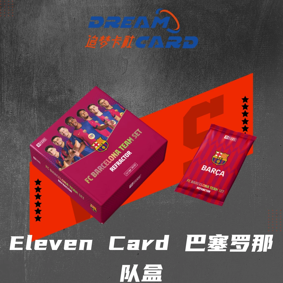 【拆盒】中卡 ELeven Card 巴塞罗那 队盒 球星卡 收藏卡 盲盒