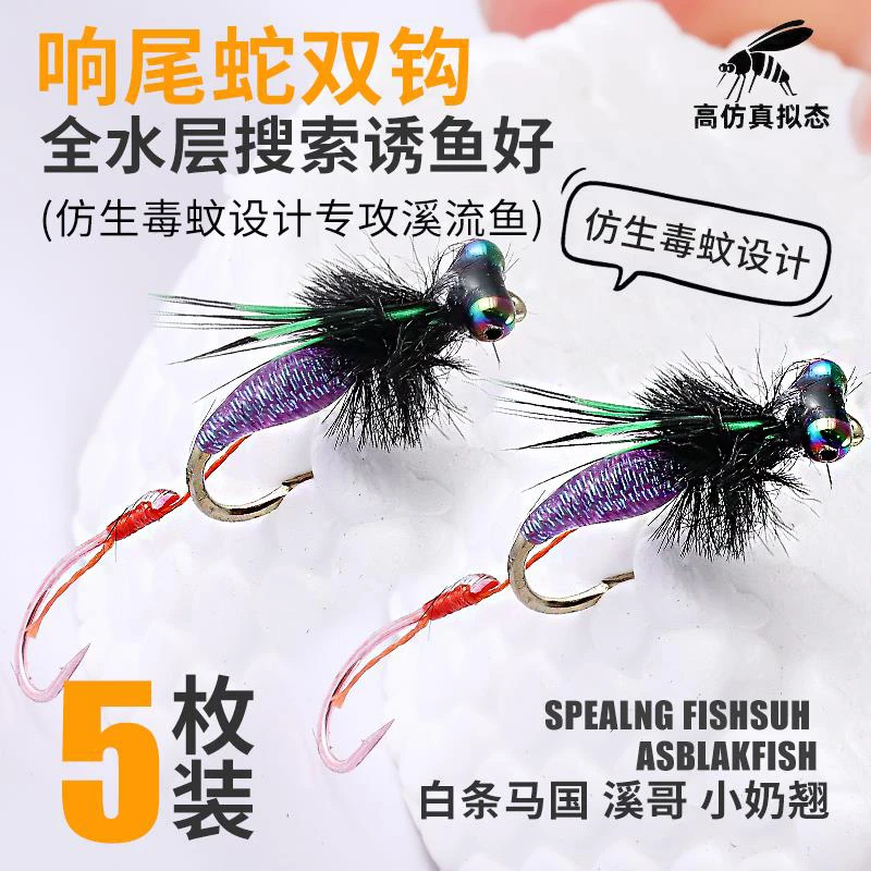 毒蚊飞蝇钩双钩路亚假饵改装响尾蛇毒虫钩微物小钩白条双钩响尾蛇