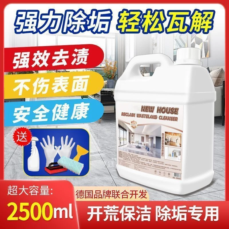 新房开荒清洁剂乳胶漆除胶剂水泥去除剂环氧彩砂清除剂除垢家用