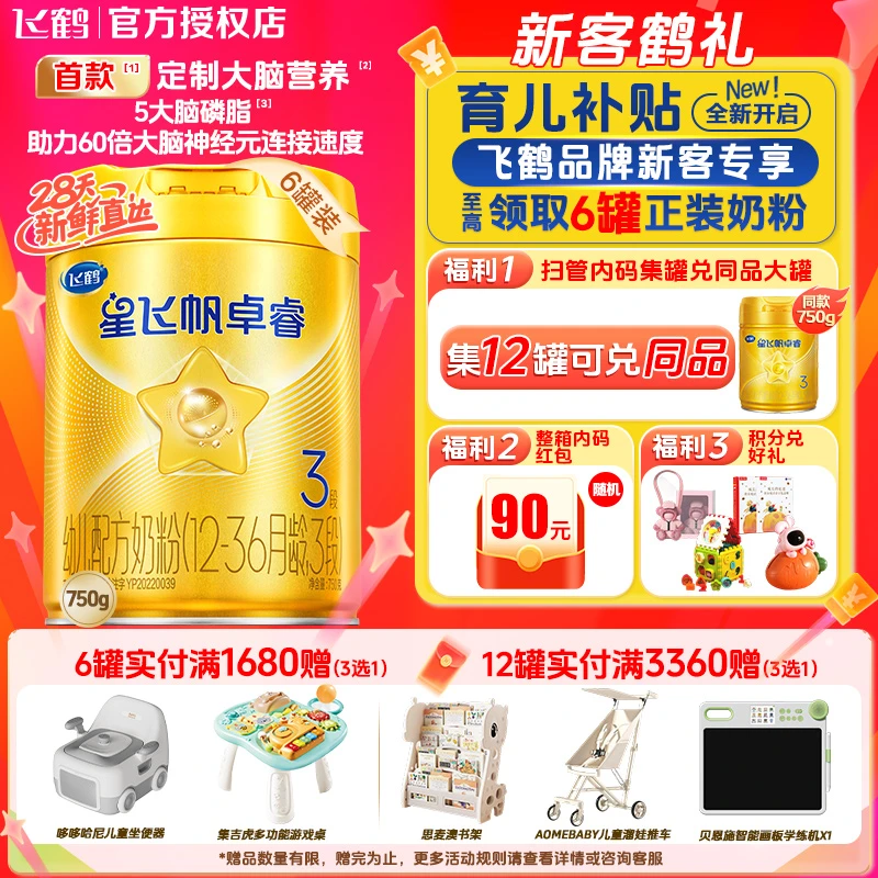 【注册送大罐】星飞帆卓睿1/2/3段婴幼儿配方奶粉6HMOs(1-3岁)750g