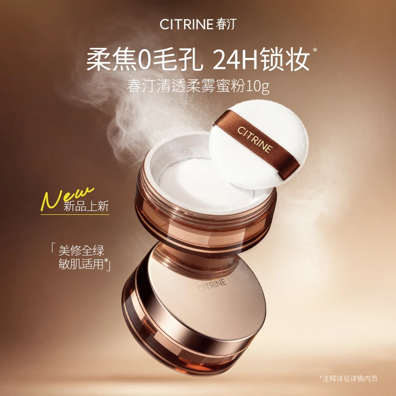 【达人专属】春汀清透柔雾散粉控油定妆修饰肤色持久持妆防水防汗