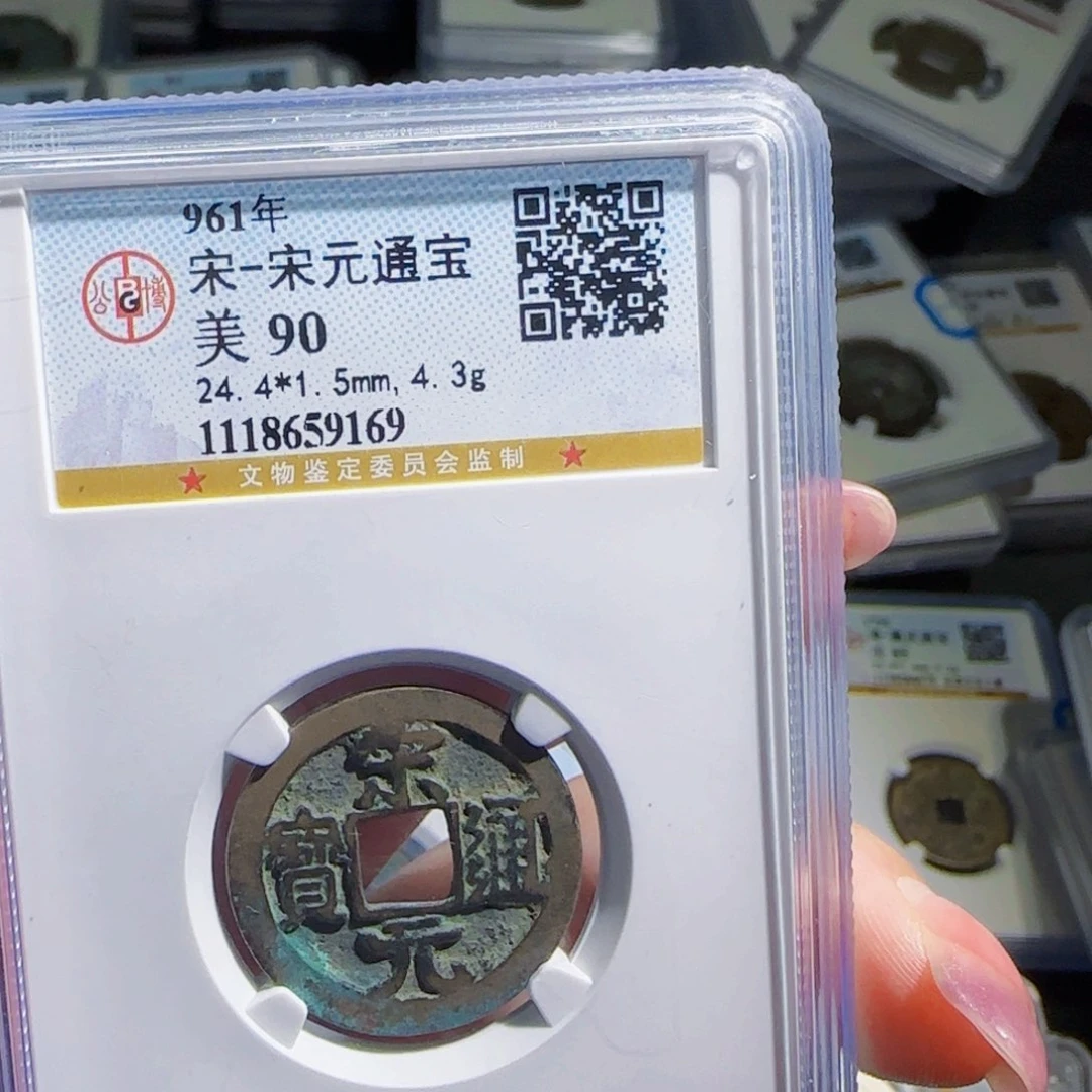 铜zx……评级宋元169