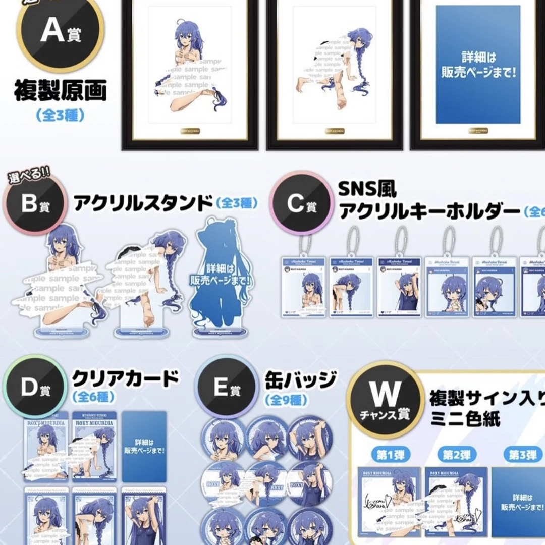 【抽赏4出1】无职转生洛奇希个人池蓝妈吧唧立牌盲盒转盘