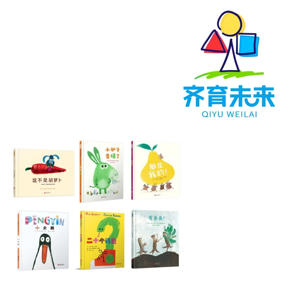张丹丹推荐：这不是胡萝卜系列图书绘本 6册