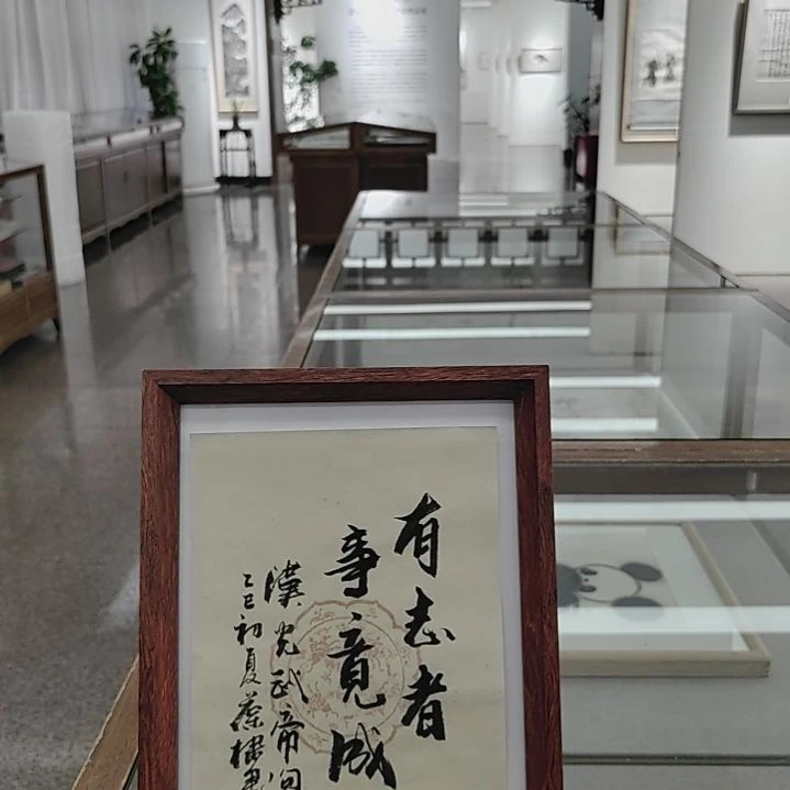 书法陈葆棣有志者书法