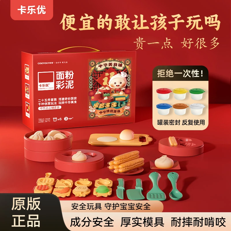 卡乐优宝宝彩泥过家家主题儿童玩具早教益智网红玩具手工橡皮泥