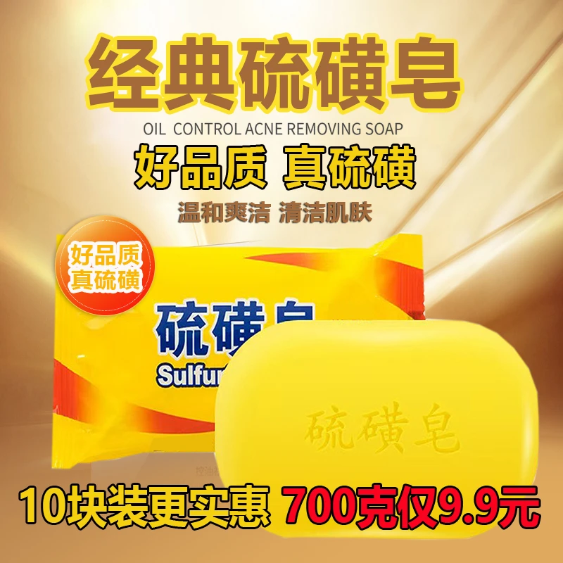 硫磺皂除螨除菌硫磺香皂洗澡沐浴深层清洁脸部面部去油香皂实惠装