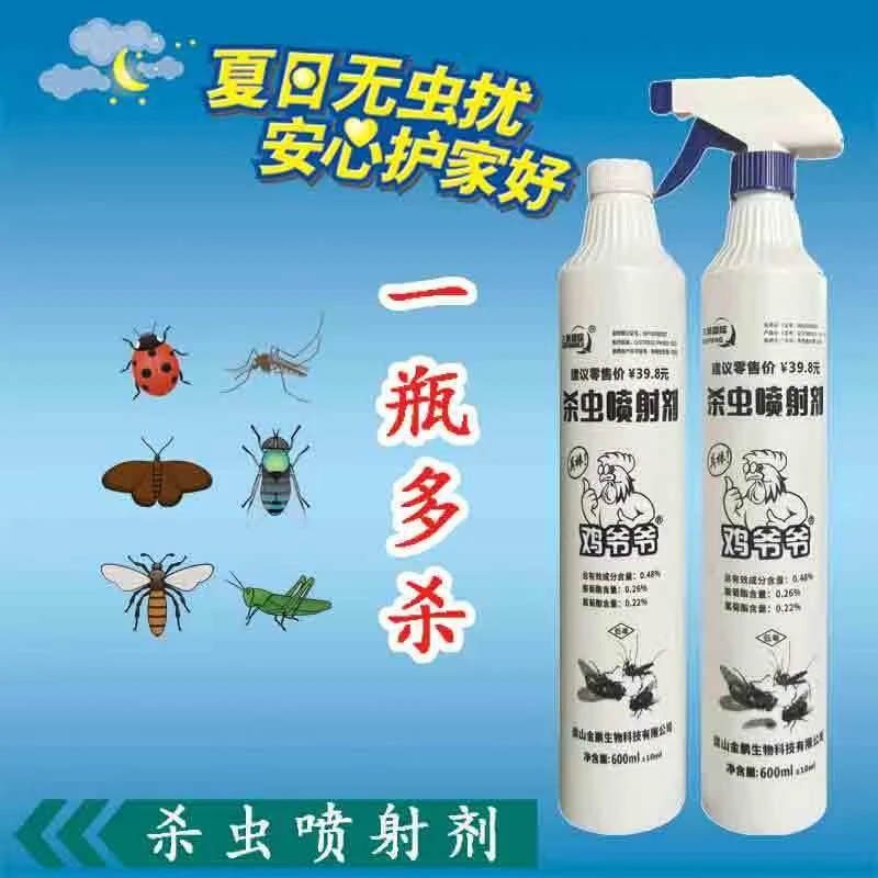 （祥哥专属）鸡爷爷蚊蝇专用