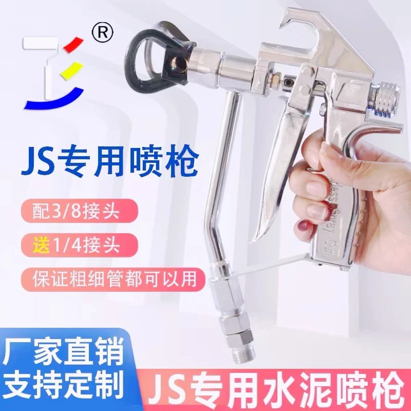 Js高压防水喷涂机专用喷枪