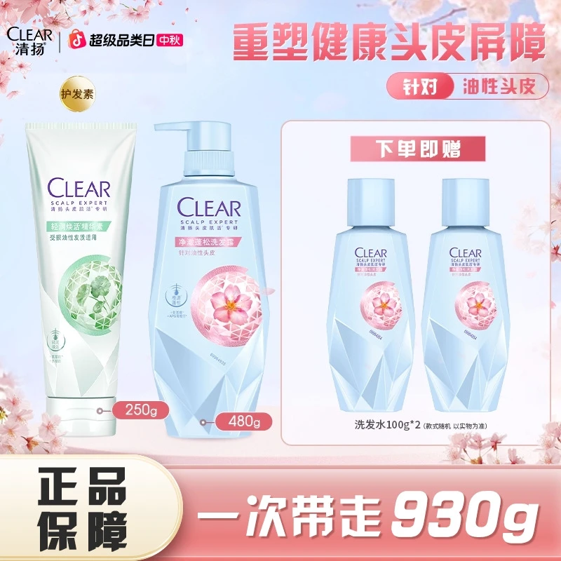 【易烊千玺推荐】清扬蓬松洗发水夏季洗护官方旗舰店正品控油蓬松S