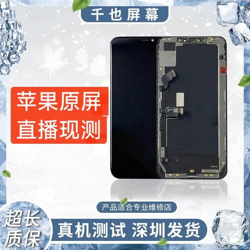 直播专属 质保180天 千也屏幕适用于苹果各型号 福利屏 现挑现选
