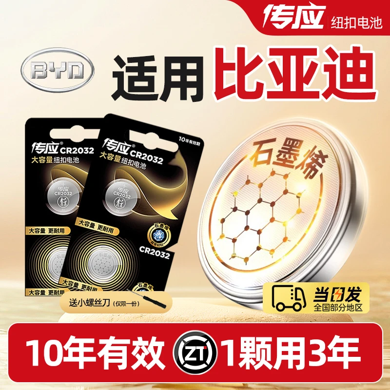 【适用比亚迪】传应控股汽车钥匙遥控器纽扣电池秦唐宋元plusF3汉F6
