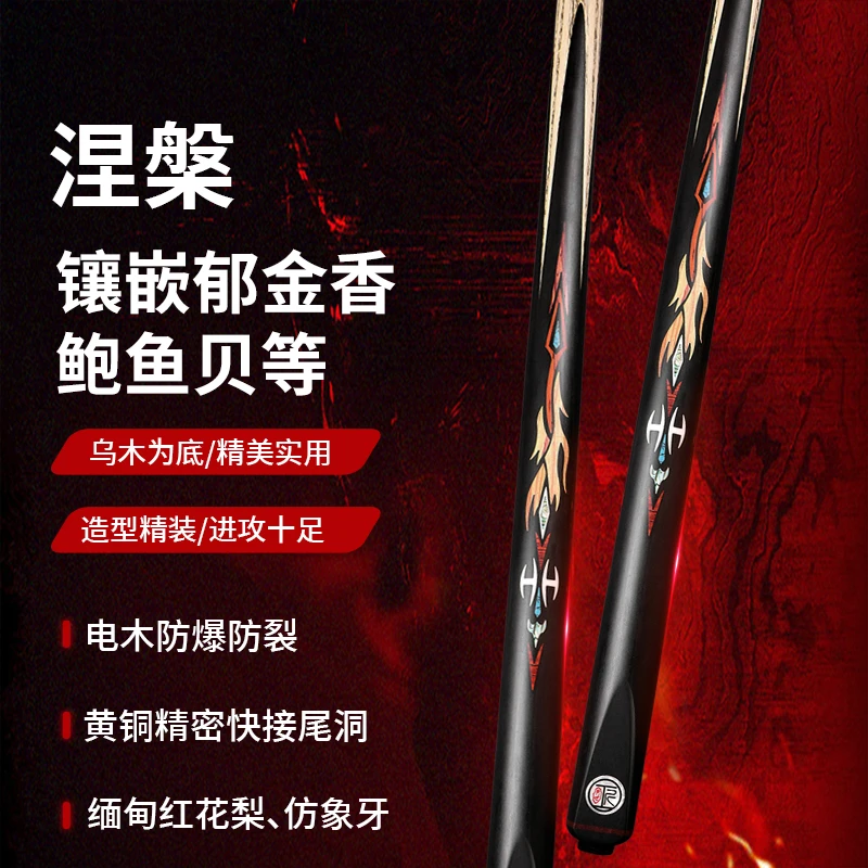 尹世工匠雕花款涅槃手工镶嵌小头台球杆中世黑八九球桌球杆