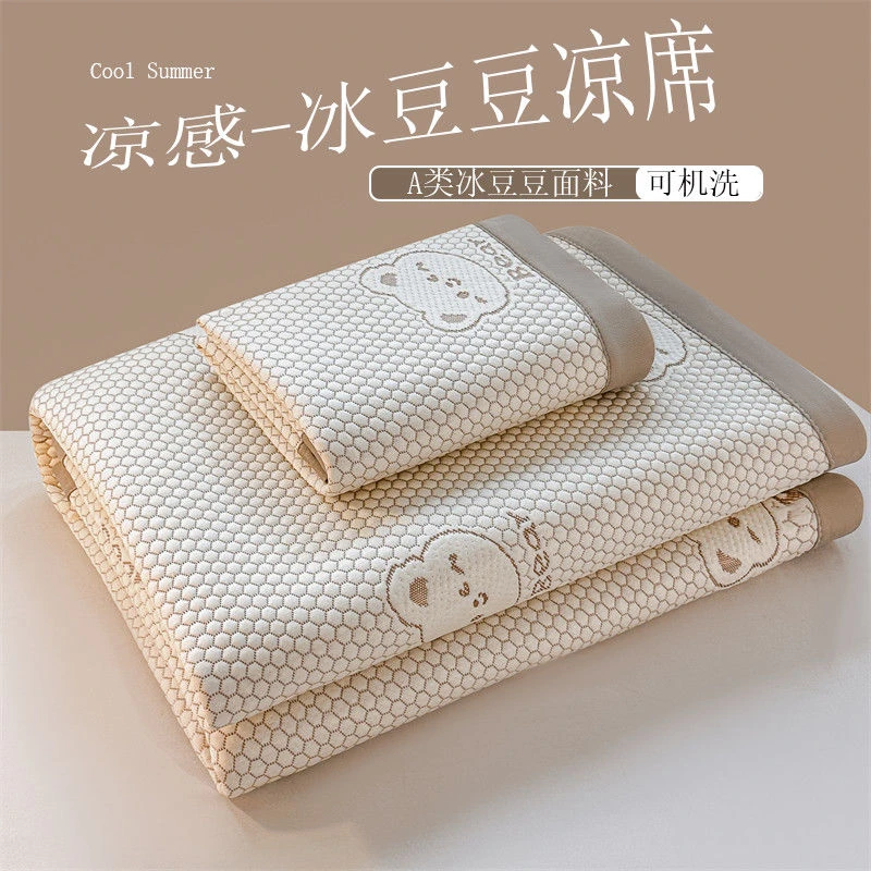 【凉感舒适】新款夏天冰豆豆凉席三件套夏季学生宿舍水洗机洗可折叠