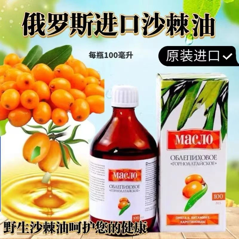 《佳甯推荐》沙棘油俄罗斯原装进口100沙棘油食用高浓缩优质沙棘油