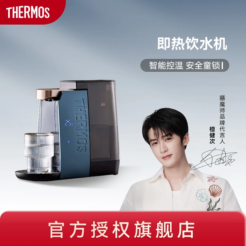 THERMOS/膳魔师便携即热式饮水机台式小型便携即热烧水壶智能速热