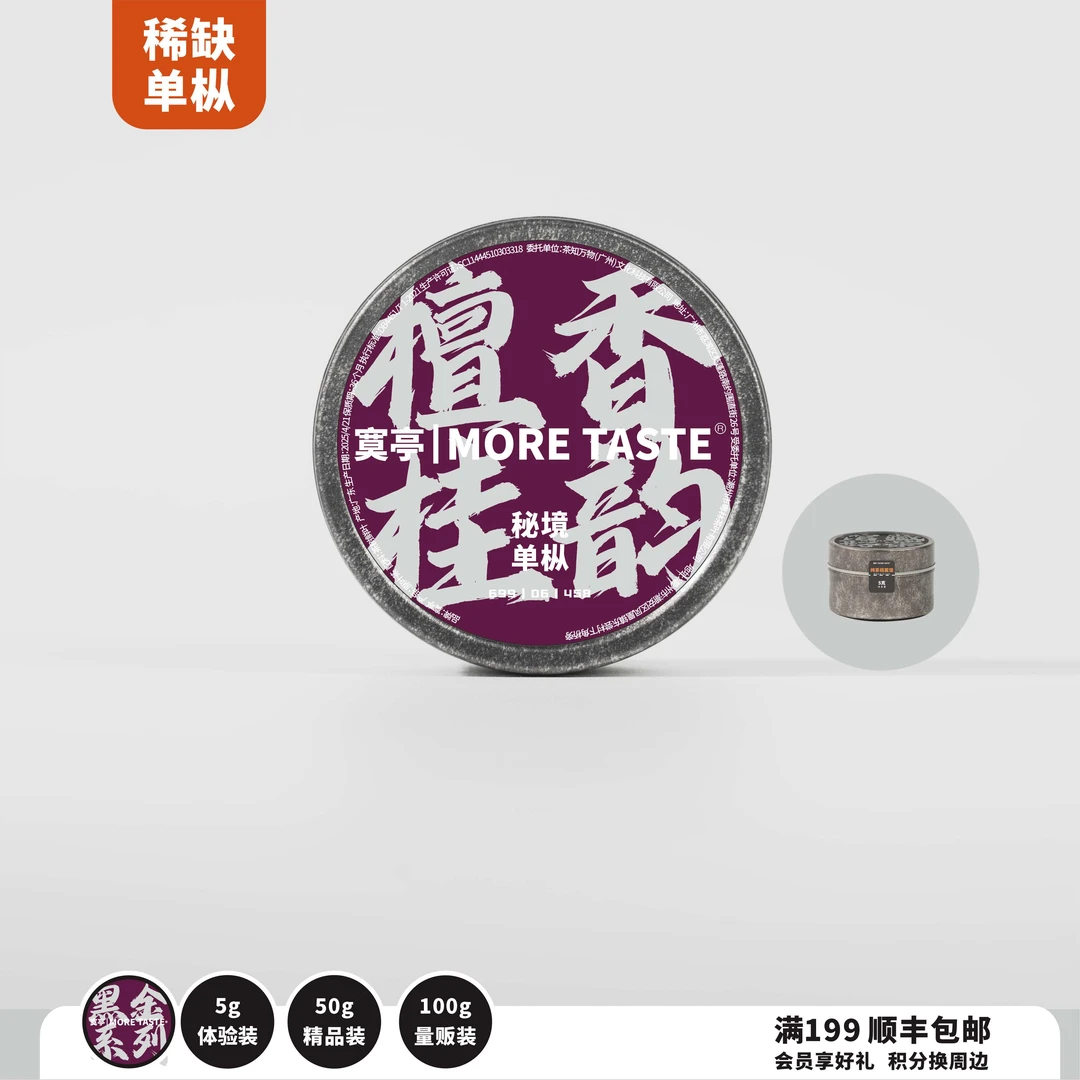 5g丨单枞丨檀香桂韵丨2019·黄龙丨2025's丨458黑金