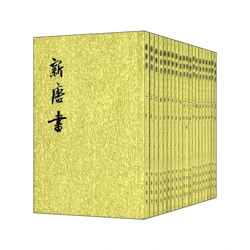 【当当】新唐书（全20册）（二十四史繁体竖排）新版