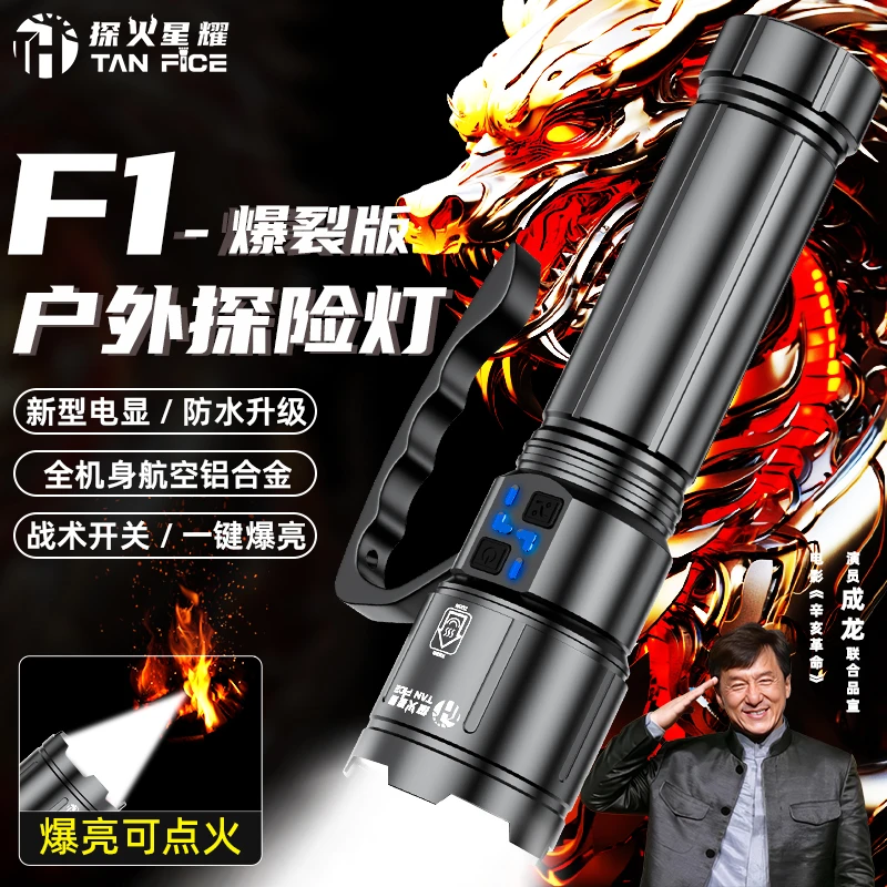 【F1-爆裂版】探火星耀户外远射巡逻氙气灯多功能激光手提探照灯
