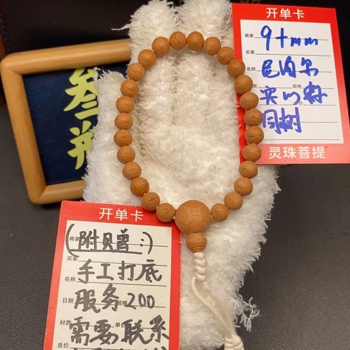 手串凤眼菩提尼泊尔
