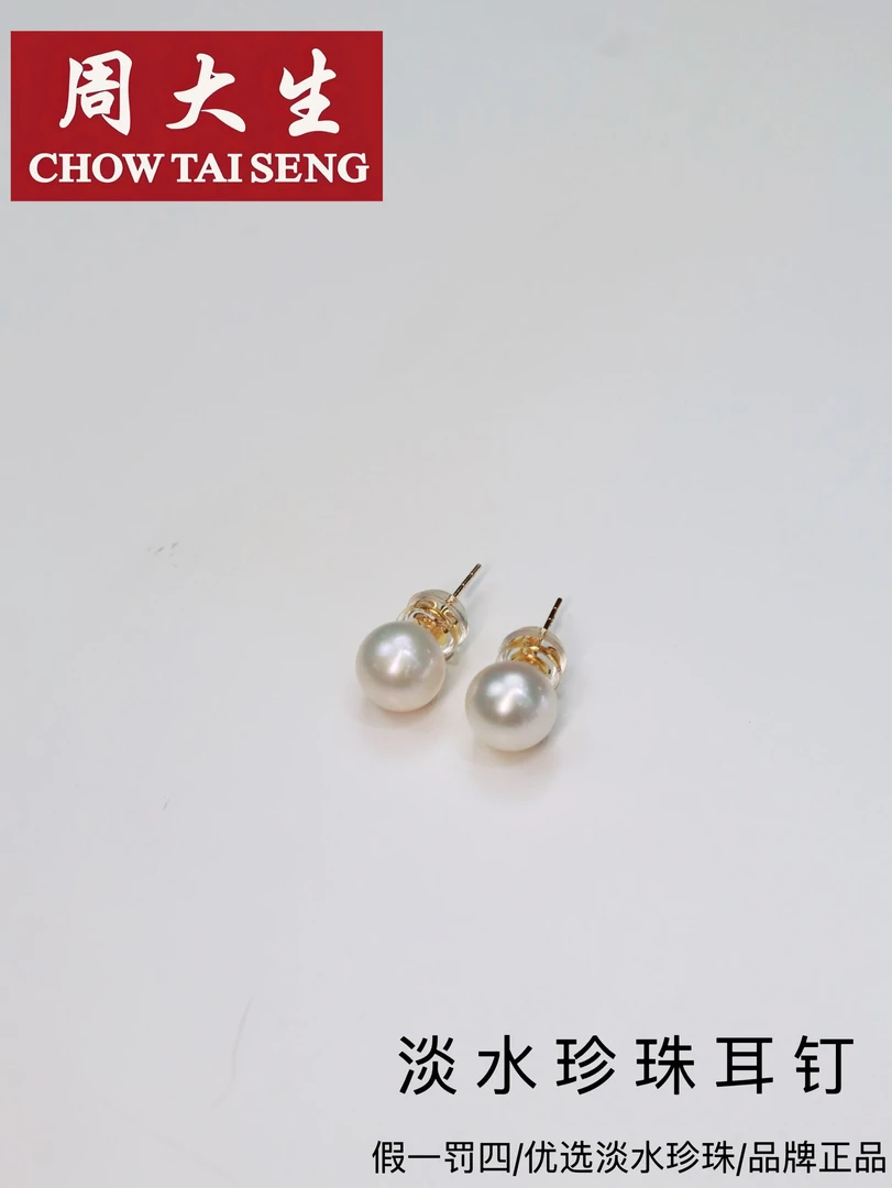 周大生天然淡水珍珠18K金耳钉 气质优雅 百搭时尚 7-7.5mm