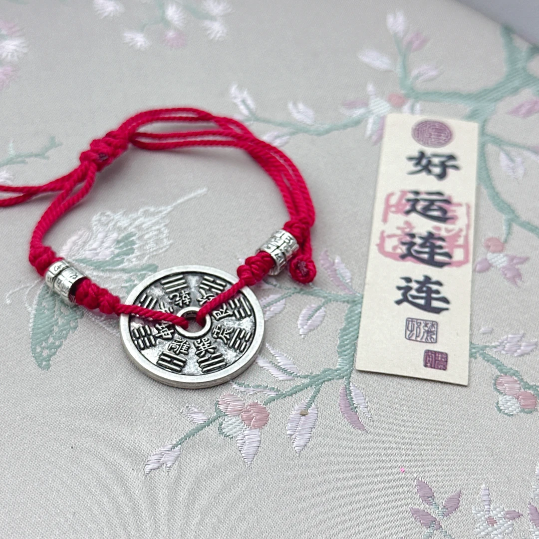 足银手链 山鬼花钱编绳红绳复古新中式铜钱平安手绳银9999高级感