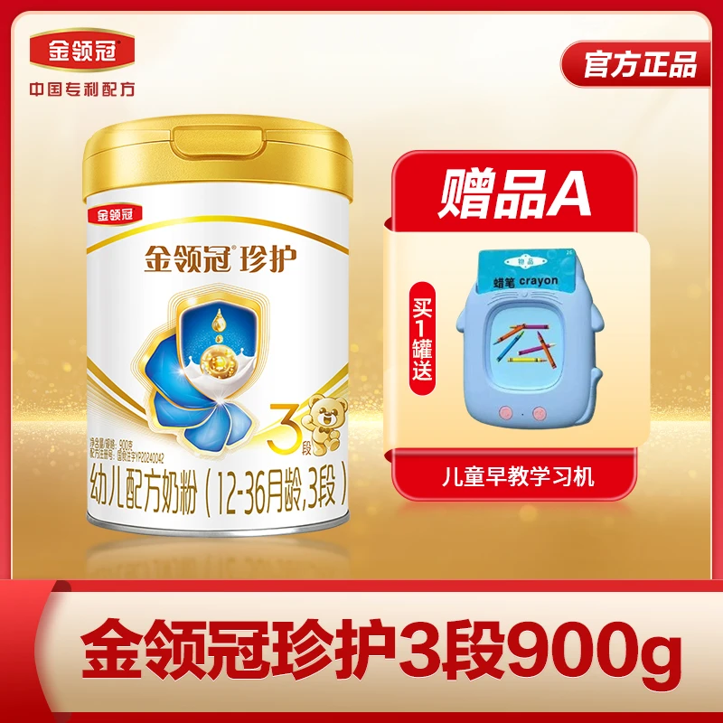金领冠【28天新鲜购】珍护3段婴幼儿小孩营养配方牛奶粉900g罐装