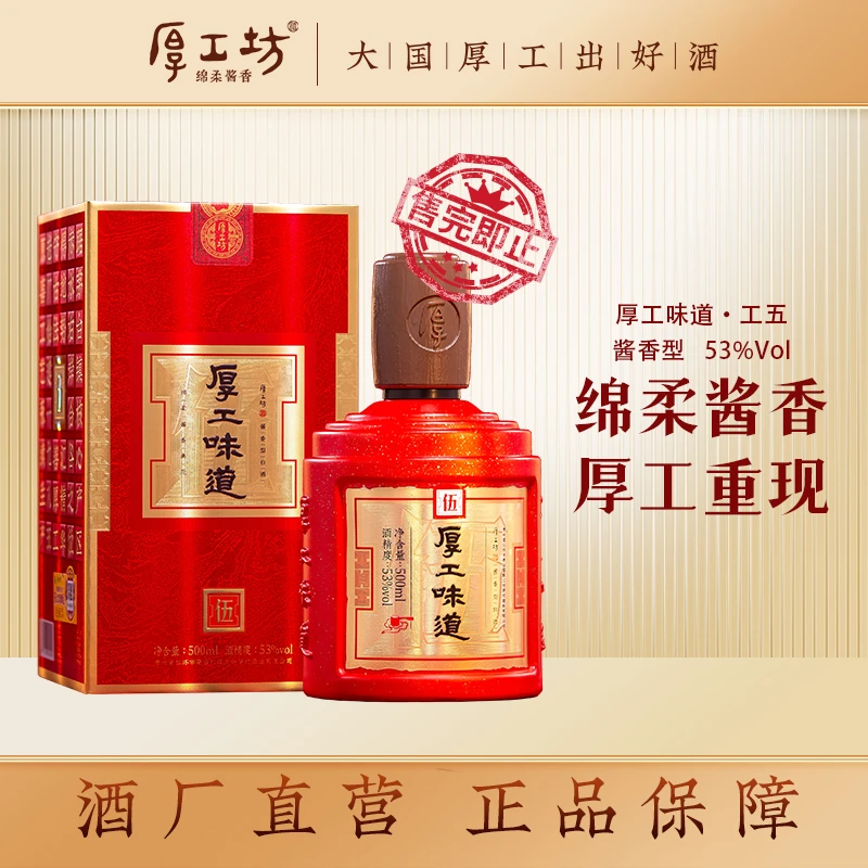 厚工坊中秋佳选白酒【工五】茅台镇高度酱香型白酒纯粮食白酒53%Vol
