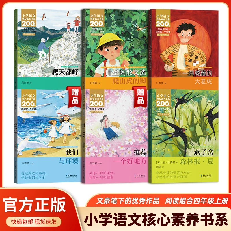 小学语文四年级上册同步阅读必读课外书一只窝囊的大老虎套装正版