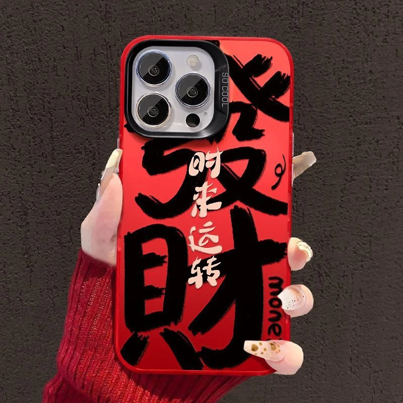 發財适用苹果16彩银手机壳15pro大孔防摔14喜庆新年13高级感12/1