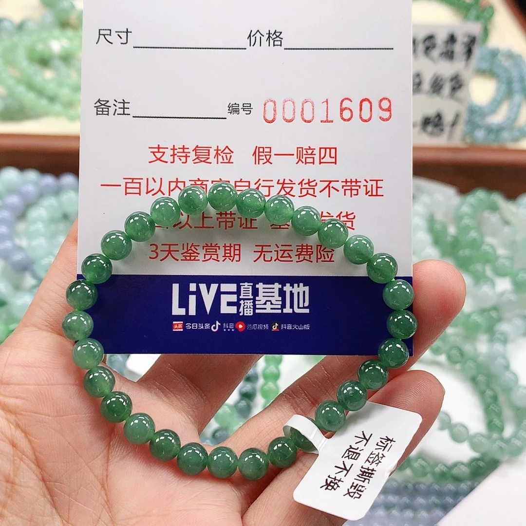 翡翠手链未镶嵌卡6.0 。1609