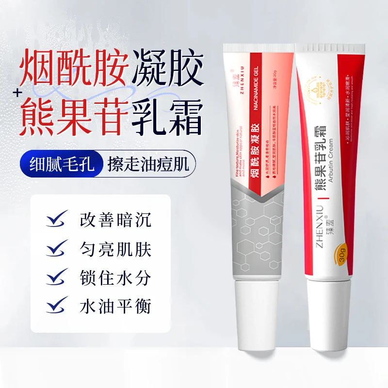 臻羞烟酰胺凝胶熊果苷乳霜去黄提亮去痘印改善肤色锁水保湿弹嫩