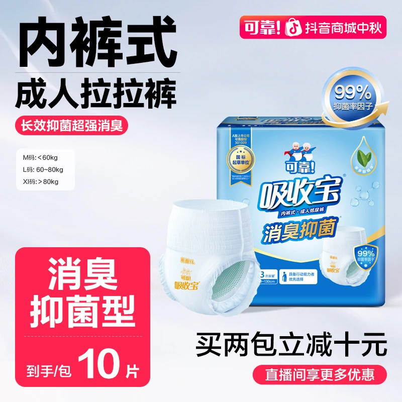 可靠吸收宝消臭抑菌拉拉裤成人老人尿不湿干爽大吸收防漏护围通用