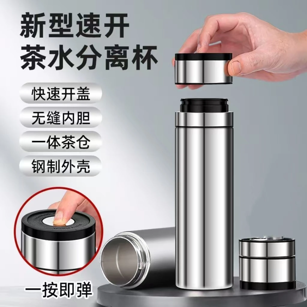 新款保温杯一键速开茶水分离通用款水杯