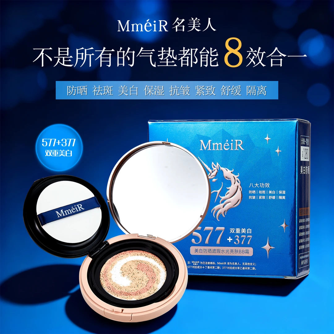 【377+577多效】美白气垫隔离嫩肤遮瑕cc霜素颜粉底持久不脱妆bb霜