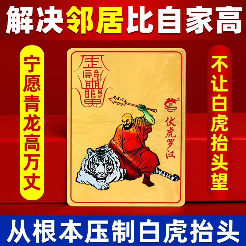 董易林吉祥物解决白虎抬头隐形黄铜贴