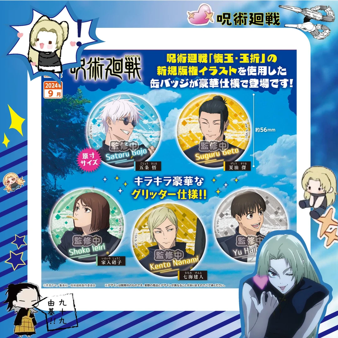 【2025快乐！】咒术回战 扭蛋吧唧（全5种）吧唧 盲盒【代拆】咒术