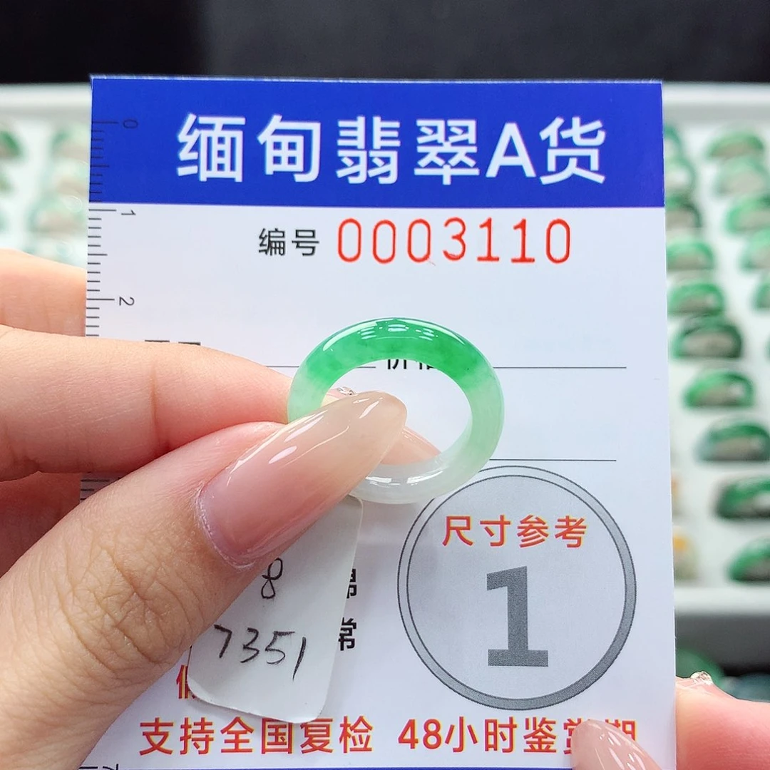未镶嵌戒指翡翠8号