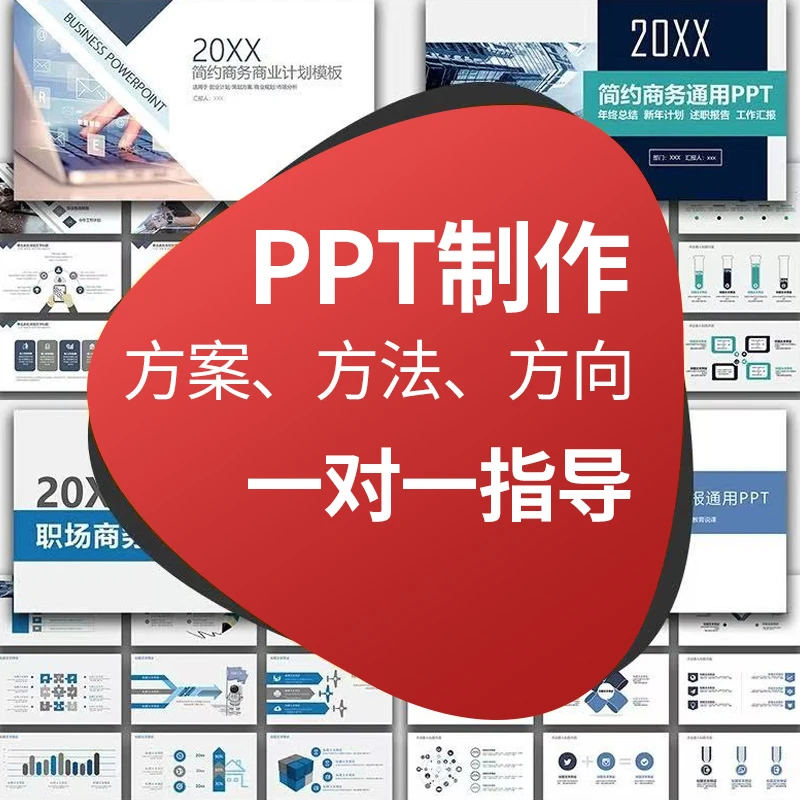 ① TQ PPT一对一私人订制