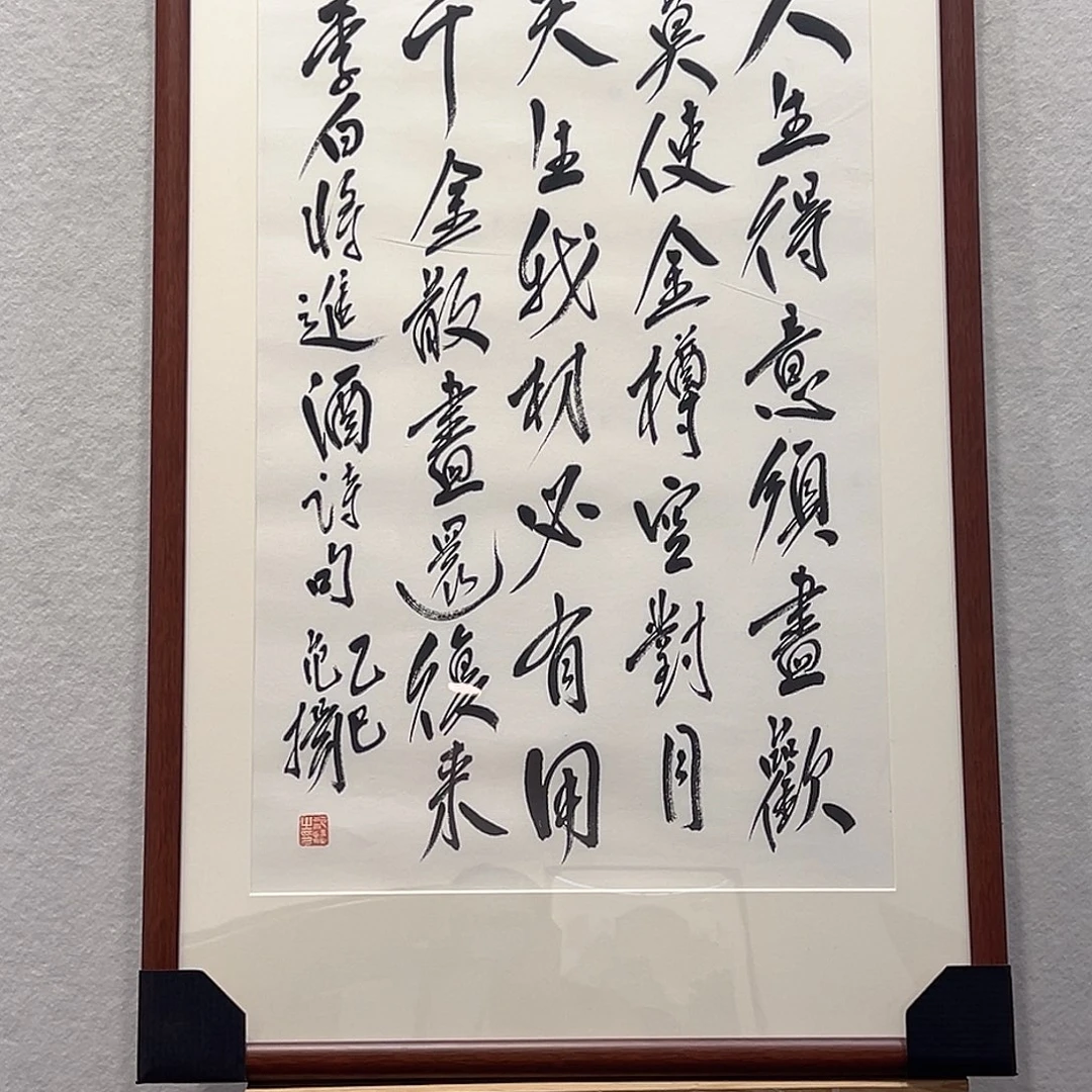 国画范～扬书法作品
