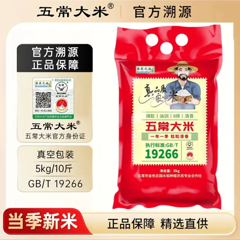 【产地直发】2024新五常大米正宗东北大米送礼蛇年货佳品10斤装5KG