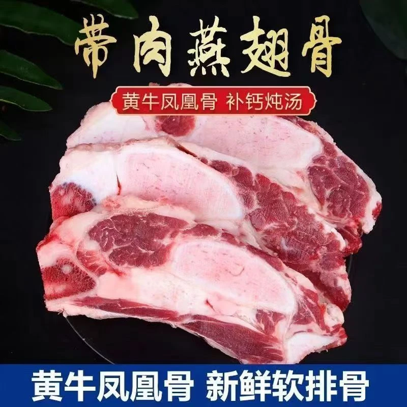 【燕翅骨】新鲜原切 黄牛胸前排骨凤凰翅 牛脆骨牛肉牛骨头牛软骨