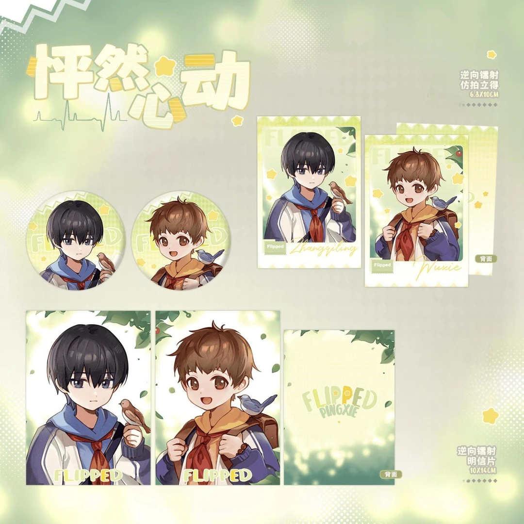 【已授权包邮】同人盗墓笔记瓶邪《怦然心动》吧唧徽章张起灵吴邪
