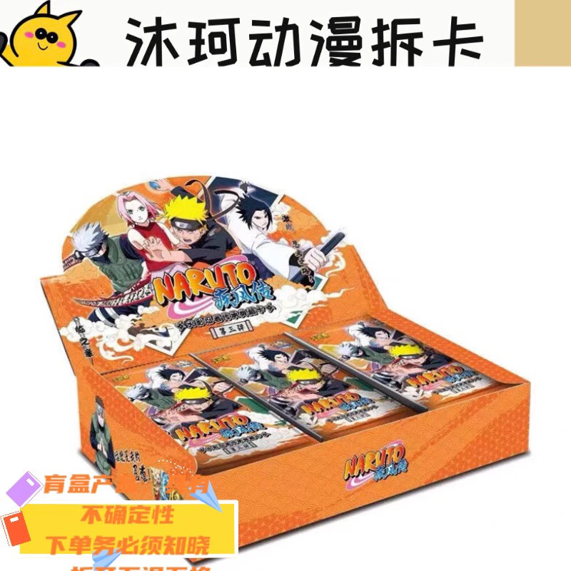 (找妹妹)火影忍者第三弹临之章(卡牌盲盒默认代拆)