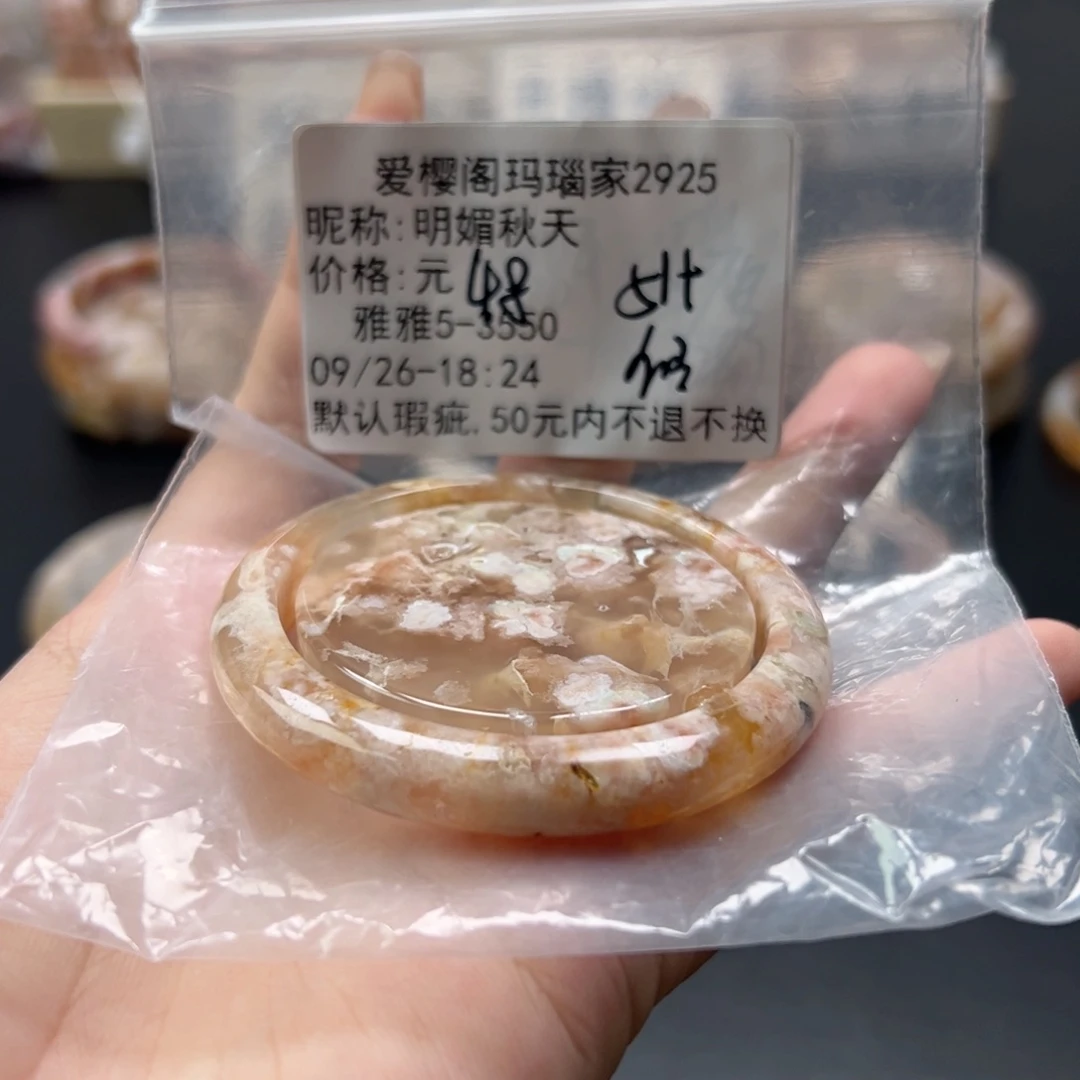 手镯玛瑙/玉髓未镶嵌明**天